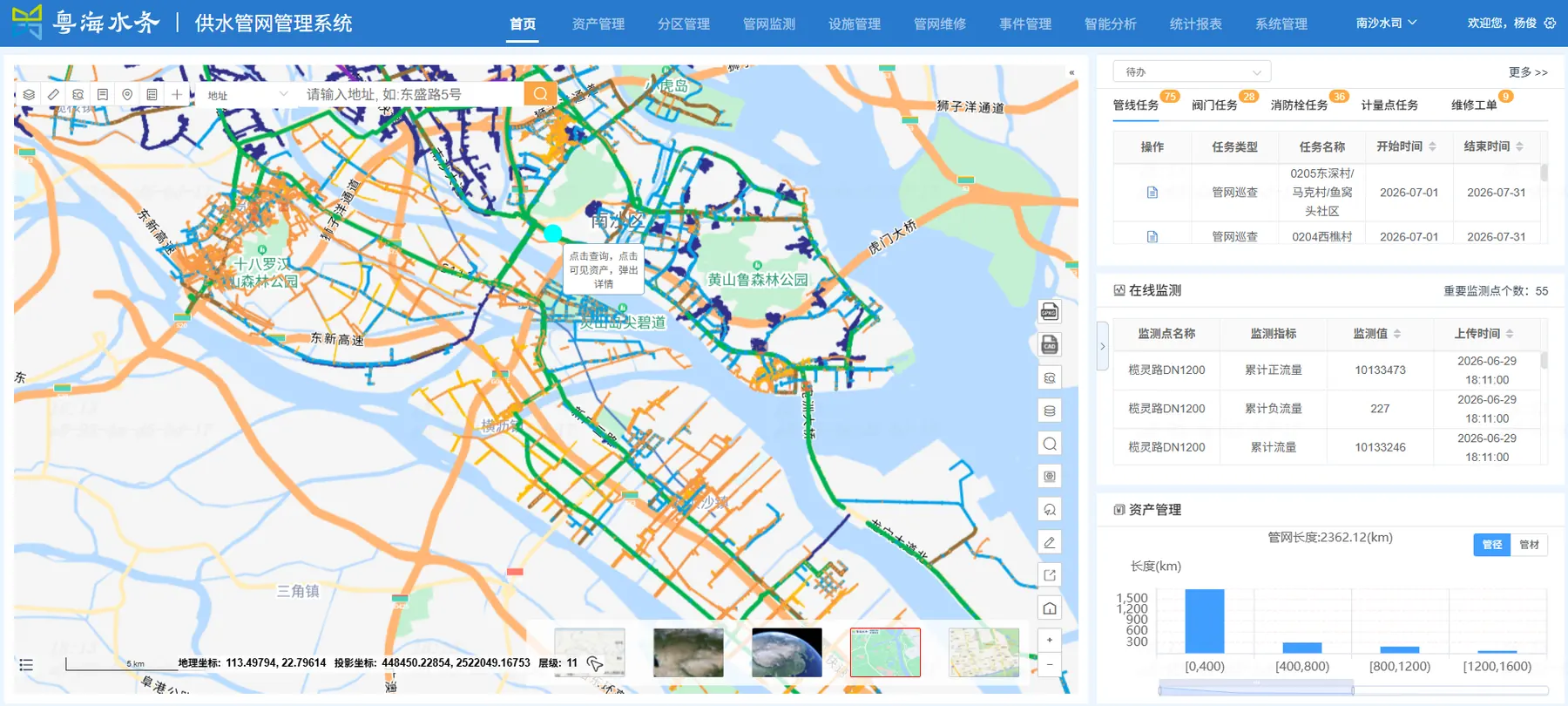 Smart Supply Pipe Network Management Platform screenshot